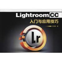 Lightroom CC入门与应用技巧 宋渭涛 著 大中专 文轩网