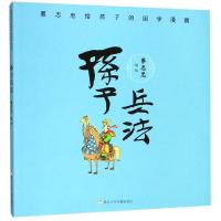 蔡志忠给孩子的国学漫画 孙子兵法 蔡志忠 编 少儿 文轩网