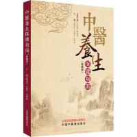 中医养生保健指南(繁体版) 杨金生,吕爱平,朱溥霖 编 生活 文轩网