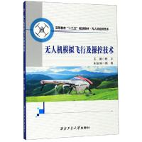 无人机模拟飞行及操控技术 杨宇 编 专业科技 文轩网