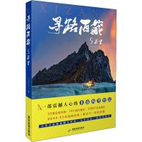 寻路西藏5万里 小朱飞刀 著 文学 文轩网