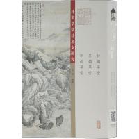 杜甫草堂诗艺文研究(3册) 刘洪 著 文学 文轩网