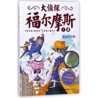 追凶20年(第1辑)(NEW)/大侦探福尔摩斯 (英)柯南·道尔 著 厉河 编 少儿 文轩网