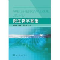 微生物学基础(胡相云) 胡相云编著刘玮主审 著作 大中专 文轩网