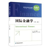 国际金融学(第2版)/冷丽莲 冷丽莲 主编 著 大中专 文轩网