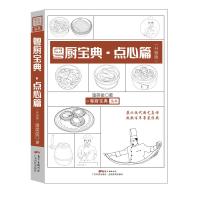 粤厨宝典·点心篇(升级版) 作者:潘英俊 著 潘英俊 编 生活 文轩网