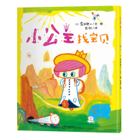 小公主找宝贝 (日)荒井良二;(日)荒井良二图 著 彭懿 译 少儿 文轩网