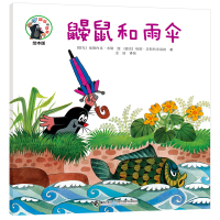 鼹鼠和雨伞 