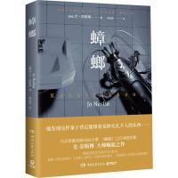 蟑螂 (挪)尤·奈斯博(Jo Nesbo) 著 谢孟蓉 译 文学 文轩网