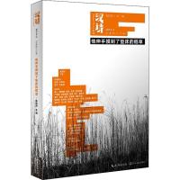 汉诗丛书 他伸手摸到了垫床的稻草 张执浩 编 文学 文轩网