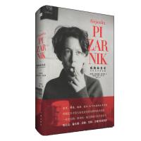 夜的命名术 皮扎尼克诗合集 (阿根廷)阿莱杭德娜·皮扎尼克(Alejandra Pizarnik) 著 汪天艾 译 