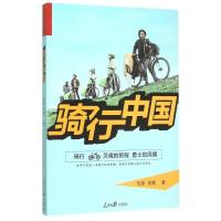 骑行中国 毛球//伏鹰 著 社科 文轩网