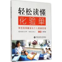 轻松读懂化验单 蔚百彦 主编 生活 文轩网