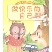 做快乐的自己 面对失落 童悦早教 著 少儿 文轩网