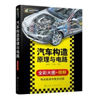 汽车构造原理与电路 蔡晓兵、于海东  主编 著 专业科技 文轩网