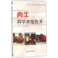 肉牛科学养殖技术 曹玉凤,李秋凤 主编 著作 专业科技 文轩网