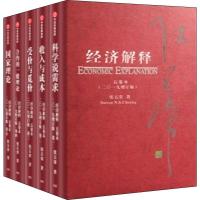 经济解释 五卷本(2019增订版)(5册) 张五常 著 经管、励志 文轩网
