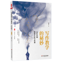 写作教学的秘妙 16位名师教你上好写作课 裴海安 著 文教 文轩网