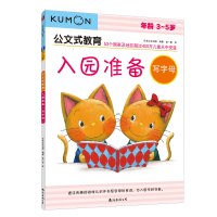 入园准备 写字母 3~5岁 日本公文出版 著 鲁一星 译 少儿 文轩网