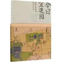 今日宜逛园 图解皇家园林美学与生活 朱强 等 著 专业科技 文轩网