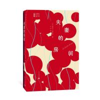 夫妻的房间 (法)埃里克·莱因哈特(Eric Reinhardt) 著 平原 译 文学 文轩网