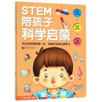 STEM陪孩子科学启蒙(3册) 上海元远教育 编 少儿 文轩网