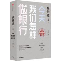 今天我们怎样做银行 陈琳 著 经管、励志 文轩网