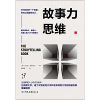 故事力思维 (英)安东尼·塔斯加尔(Anthony Tasgal) 著 杨超颖 译 经管、励志 文轩网