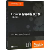 Linux设备驱动程序开发(影印版) (法)约翰·马杜(John Madieu) 著 专业科技 文轩网