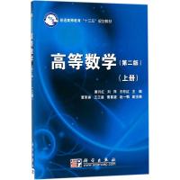 高等数学 唐月红,刘萍,王东红 主编 大中专 文轩网