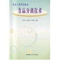 食品分离技术//食品工程系列教材 高孔荣 著作 著 生活 文轩网