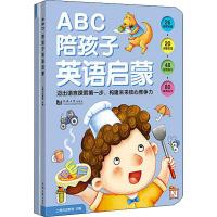 ABC陪孩子英语启蒙(3册) 上海元远教育 编 少儿 文轩网