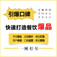 餐饮开店实战指南 新店筹备+内部管理+营销推广+品牌构建 餐饮头条,钟彩民 著 经管、励志 文轩网