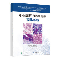 外科病理鉴别诊断图谱:消化系统 