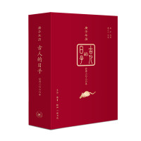 古人的日子 庚子年历 廉萍读诗扬之水供图 著 艺术 文轩网