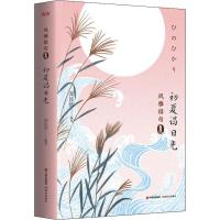 初夏谒日光 郑民钦 著 文学 文轩网