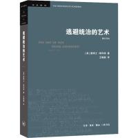 逃避统治的艺术 东南亚高地的无政府主义历史 修订译本 