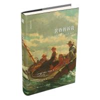 黄昏的诉说 德里克·沃尔科特著 著 刘志刚、马绍博译 译 文学 文轩网
