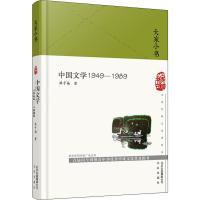 中国文学1949-1989 洪子诚 著 文学 文轩网