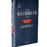 循环流化床锅炉附属系统设计/电力工程设计手册 