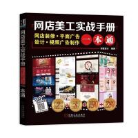 网店美工实战手册:网店装修.平面广告设计.视频广告制作一本通 编者:创锐设计 著作 专业科技 文轩网