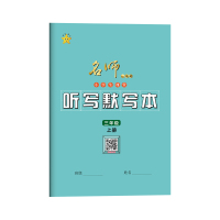 名师一点通 小学生课堂同步字帖 3年级 上册 《名师一点通》编写组 著 文教 文轩网