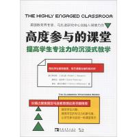 高度参与的课堂 提高学生专注力的沉浸式教学 