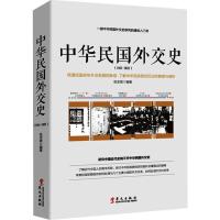 中华民国外交史 1911-1921 张忠绂 著 社科 文轩网