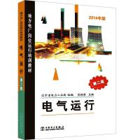 电气运行(第2版)/地方电厂岗位运行培训教材 辽宁省电力工业局 组编 范绍彭 主编 著 专业科技 文轩网