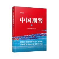 中国刑警 3 公安部刑事侦查局 编 文学 文轩网