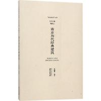 南京历代经典建筑 汪晓茜 编著 著作 社科 文轩网