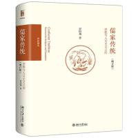 儒家传统 宗教与人文主义之间(增订版) 彭国翔 著 社科 文轩网