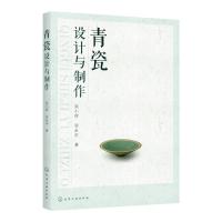 青瓷设计与制作 吴小萍,吴永平 著 艺术 文轩网
