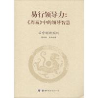 易行领导力 高奇琦,李欢 著 经管、励志 文轩网